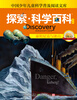 

探索科学百科 Discovery Education中阶2级A3·泰坦尼克与冰山