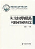 

国家哲学社会科学成果文库从行政推动到内源发展·中国农业农村的再出发