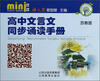 

mini伴读：高中文言文同步诵读手册（苏教版）