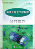 

画法几何及工程制图/高等学校规划教材