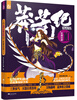 

莽荒纪10：至尊皇者