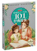 

黄金畅销版·影响孩子一生的101个经典故事（红苹果卷）