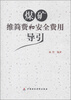 

煤矿维简费和安全费用导引