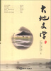 

大地文学（第15卷）
