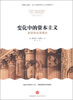 

变化中的资本主义：美国商业发展史