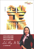

中国100强名师名作：企业正能量