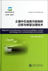 

土壤中石油类污染物的迁移与修复治理技术[Migration of Oilpollutants in Soil and Remediation-Control Technology of Oil-Contaminated Environments
