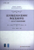 

防灾减灾/灾后重建与扶贫开发机制模式研究丛书·汶川地震灾区贫困村恢复发展评估来自8个贫困村的调研