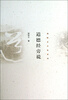 

邹牧仑文化系列道德经旁说
