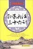 

中华传媒蒙学精华读本：孙子兵法·三十六计