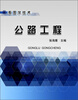 

公路工程