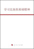 

学习弘扬焦裕禄精神