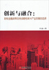 

创新与融合：财税金融政策支持战略性新兴产业发展的选择