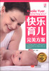 

快乐育儿完美方案