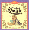 

好妈妈讲故事好梦卷