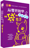

从零开始学西班牙语，“袋”着走