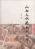

山西文水县民国纸币