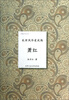 

倾城才女系列·乱世风华爱成殇：萧红