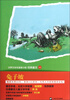 

世界名著青少版·经典童话127兔子坡