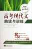 

高考现代文助读与训练