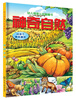 

幼儿情景认知翻翻书神奇自然