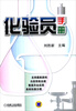 

化验员手册