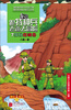 

跟特种兵老爸去冒险7：探秘红峡谷（附徽章）