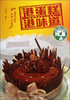 

香港特级点心师系列：港蛋糕港味道