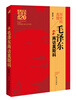 

历史的真情：毛泽东两访莫斯科