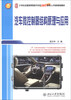 

21世纪全国高等院校汽车类创新型应用人才培养规划教材：汽车微控制器结构原理与应用