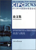 

2013年中国国际管道会议论文集