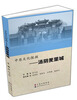 

中原文化探微汤阴羑里城