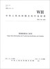 

中华人民共和国文化行业标准WH/T 46-2012图像数据加工规范