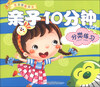 

宝宝潜能开发：亲子10分钟（分类练习）