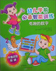 

幼儿学前必备智能训练：有趣的数字