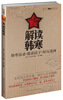 

解读韩寒
