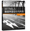 

HTML5触摸界面设计与开发