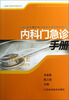 

内科门急诊手册