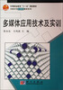 

中等职业教育“十一五”规划教材·中职中专计算机系列多媒体应用技术及实训