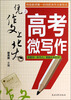 

凭作文上北大之高考微写作