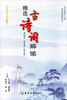 

精选古诗词解读