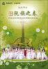 

阮族之春——中央音乐学院阮族乐团综合音乐会