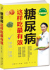 

糖尿病：这样吃最有效