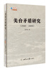 

美台矛盾研究