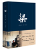 

梁（随书赠送“梁思成与已消逝的古建”系列图卡一套）