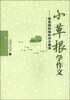 

小草根学作文：徐老师和她的作文教学