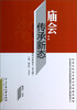 

庙会：传承新态