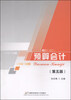 

预算会计（第五版）