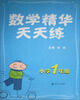 

数学精华天天练（小学1年级）
