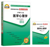 

自考通 医学心理学 02113 自学考试模拟试卷